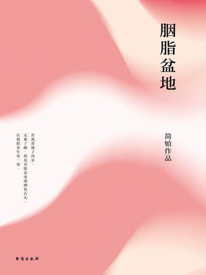 cover image of 胭脂盆地